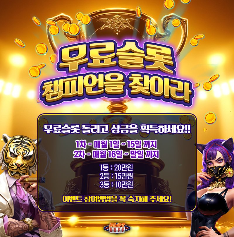 slotfree_무료슬롯